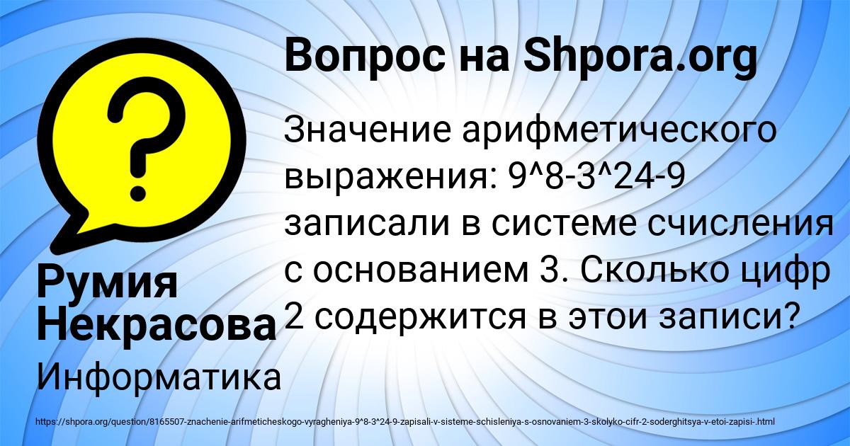 Картинка с текстом вопроса от пользователя Румия Некрасова
